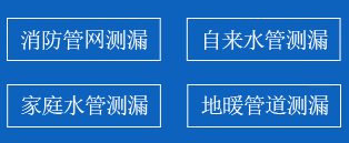 元宝区暗管漏水检测
