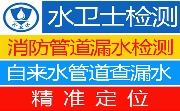 元宝区暗管漏水检测